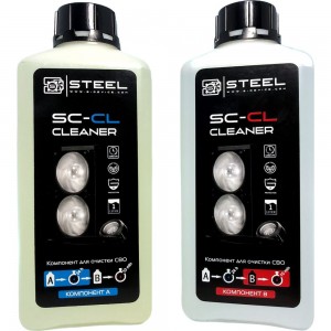 Комплект для очистки СВО STEEL SC-Cl-2