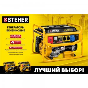 Бензиновый генератор с электростартером STEHER 3300 GS-4500Е