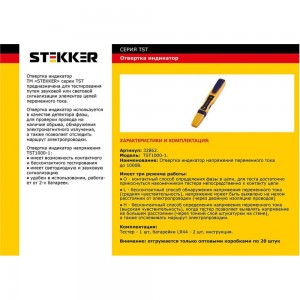 Тестер напряжения STEKKER бесконтактный до 1000V, желтый, TST1000-1 32862