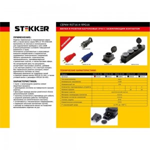 Настенная одноместная розетка STEKKER с зазем, каучук 230В, 16А, IP44, черная RST16-31-44 NEW 39018