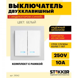 Выключатель STEKKER 2-клавишный с индикатором, 220V, 10А, серия Эрна, белый, PSW10-9002-01 39042