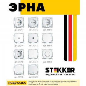 Выключатель STEKKER 1-клавишный, 220V, 10А, серия Эрна, белый, PSW10-9003-01 39043