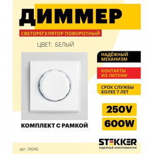 Выключатель STEKKER диммируемый, 220V, 600W, серия Эрна, белый, PSW10-9006-01 39046