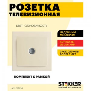 Телевизионная розетка STEKKER 1-местная 75Ом 5-862МГц серия Эрна слоновая кость PST10-9008-02 39234