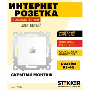 Компьютерная 1-местная розетка STEKKER RJ-45, механизм, серия Эрна, белый PST00-9107-01 39314