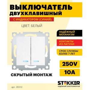 2-клавишный выключатель STEKKER с индикатором, механизм, 250В, 10А, белый PSW10-9102-01 39310