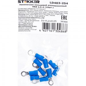 Кольцевой изолированный наконечник STEKKER М4 1,5-2,5 - 0,6 мм, синий 39369