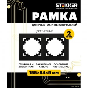 2-местная горизонтальная рамка STEKKER GFR00-7002-05, черный 39519