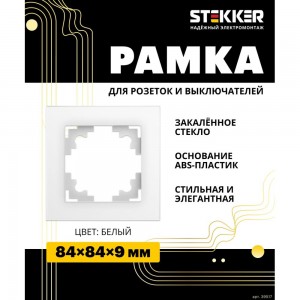 1-местная рамка STEKKER GFR00-7001-01 серия Катрин, стеклянная, белый 39517