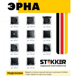 1-местная компьютерная розетка STEKKER PST00-9007-03, RJ-45, черный 39475