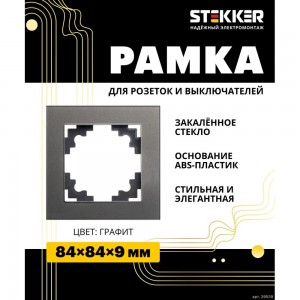 1-местная рамка STEKKER серия Катрин, GFR00-7001-06, графит 39539