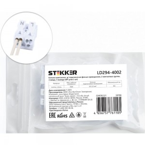 Монтажная клемма STEKKER подключение фазн. проводников, LD294-4002, 2 контактные группы, 3ввода,1вывод 39788