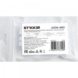 Монтажная клемма STEKKER подключение фазн. проводников, LD294-4002, 2 контактные группы, 3ввода,1вывод 39788