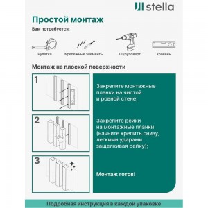 Интерьерная рейка STELLA Милана ЦБ-00007684