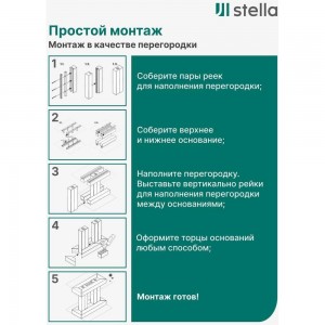 Интерьерная рейка STELLA Милана ЦБ-00007684