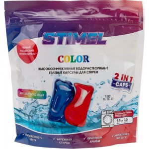 Капсулы для стирки STIMEL Color 15 шт, 225г 20015586