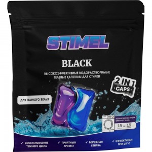 Капсулы для стирки STIMEL Black 30 шт, 450г 20014088
