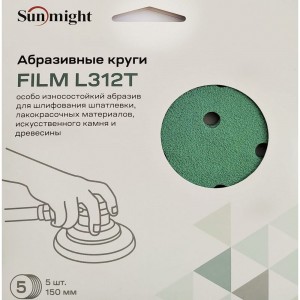 Круг шлифовальный FILM L312T (5 шт; 150 мм; на липучке; 15 отв; зелёный; P80) SUNMIGHT 53006R