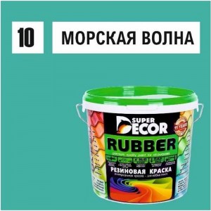 Резиновая краска SUPER DECOR №10 Морская волна 4630024700837