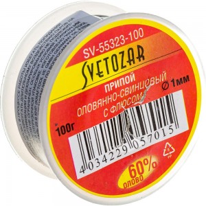 Припой оловянно-свинцовый 100 гр (60% Sn; 40% Pb) Светозар SV-55323-100