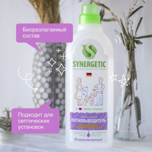 Средство для удаления пятен SYNERGETIC 1 л 4613720439119 121100