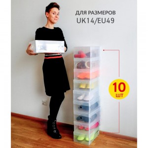 Пластиковые коробка для хранения обуви Tatkraft GLASGOW 16118
