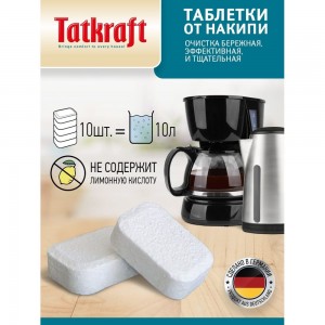 Средство для кофемашины Tatkraft от накипи, для очистки, 10 шт 12523