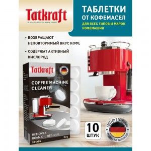 Таблетки для кофемашины Tatkraft от кофейных масел, с активным кислородом 12783