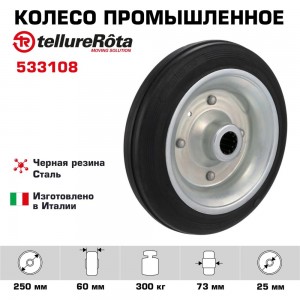 Колесо (250 мм; 300 кг) Tellure rota 533108
