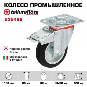Колесо с вращающейся опорой, пластиной крепления и передним тормозом (100 мм; 80 кг) Tellure rota 535422