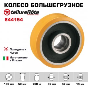 Колесо (150 мм; 700 кг) Tellure rota 644154