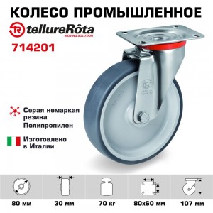 Колесо с вращающейся опорой и пластиной крепления (80 мм; 70 кг) Tellure Rota 714201