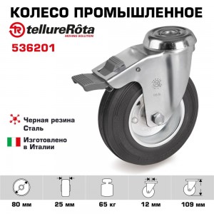 Колесо поворотное с тормозом 80 мм, грузоподъемность 65 кг, черная резина Tellure rota 536201