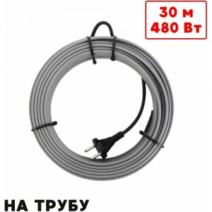 Греющий кабель на трубу ТеплоСофт саморегулирующийся 30м 480Вт SRL16/30м/на трубу