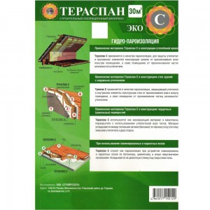 Паро-гидроизоляционный материал ТЕРАСПАН С ЭКО 30 кв. м 4660077150129