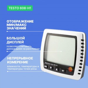 Термогигрометр Testo 608-H1