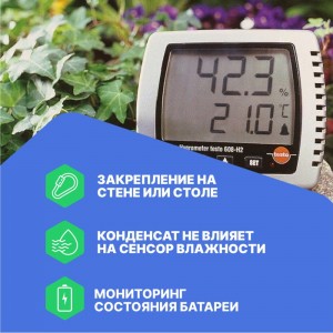 Термогигрометр Testo 608-H1