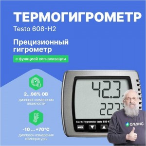 Термогигрометр Testo 608-H2 00000002424