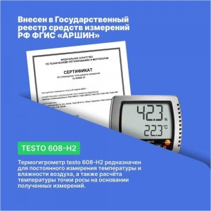 Термогигрометр Testo 608-H2 00000002424