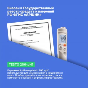 Карманный pH-метр Testo 206-pH1 0563 2061