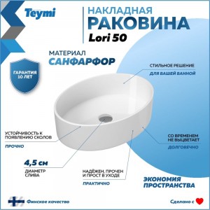 Накладная раковина Teymi Lori 50 00-00256789