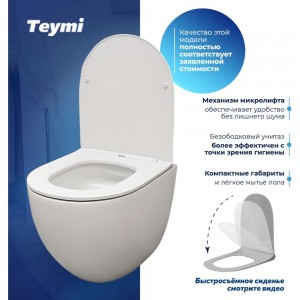 Подвесной унитаз Teymi Lina Media безободковый, сиденье микролифт T40105 ЦБ-00266662