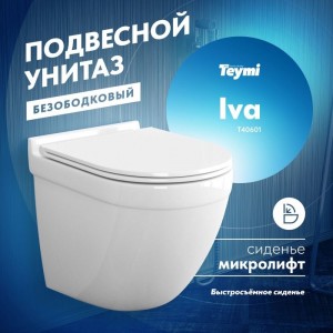 Подвесной унитаз Teymi Iva безободковый, сиденье микролифт T40601 ЦБ-00260332