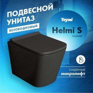 Подвесной унитаз Teymi Helmi S безободковый, сиденье микролифт, черный матовый T40302MB ЦБ-00263650