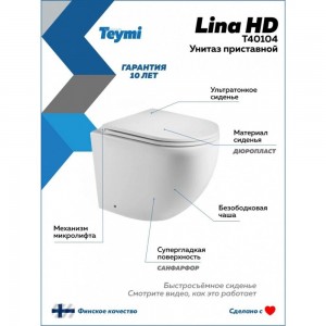 Приставной унитаз Teymi Lina HD безободковый, сиденье микролифт T40104 ЦБ-00265406