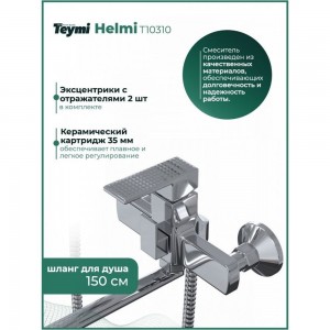 Смеситель для ванной Teymi Helmi T10310 ЦБ-00266900