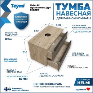 Тумба Teymi подвесная Helmi 85, 2 ящика с доводчиком, серый камень/дуб T60309 ЦБ-00266204