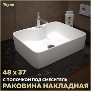 Раковина Teymi Helmi S 48 накладная с полочкой под смеситель, белая T50310 ЦБ-00266996