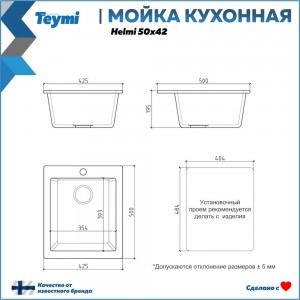 Кухонная мойка Teymi Helmi 50x42, черная матовая T120104 ЦБ-00266887
