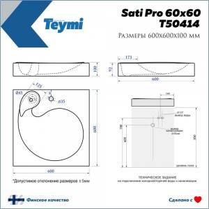 Раковина над стиральной машиной Teymi Satu Pro 60x60 ЦБ-00266899